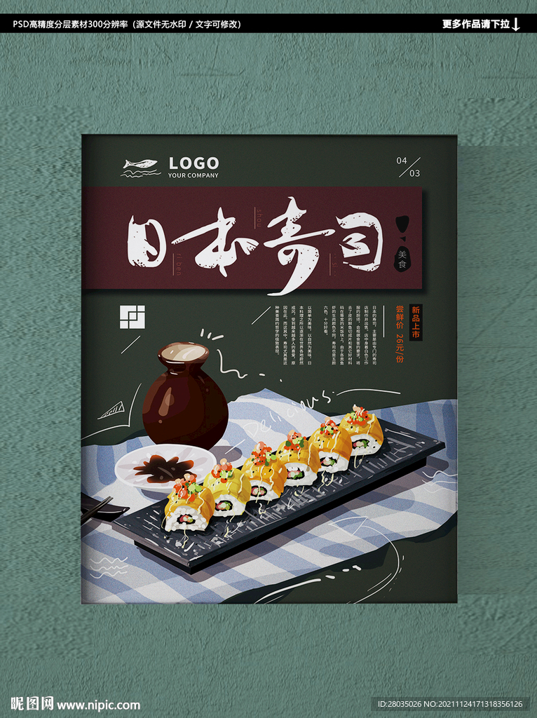 寿司展板