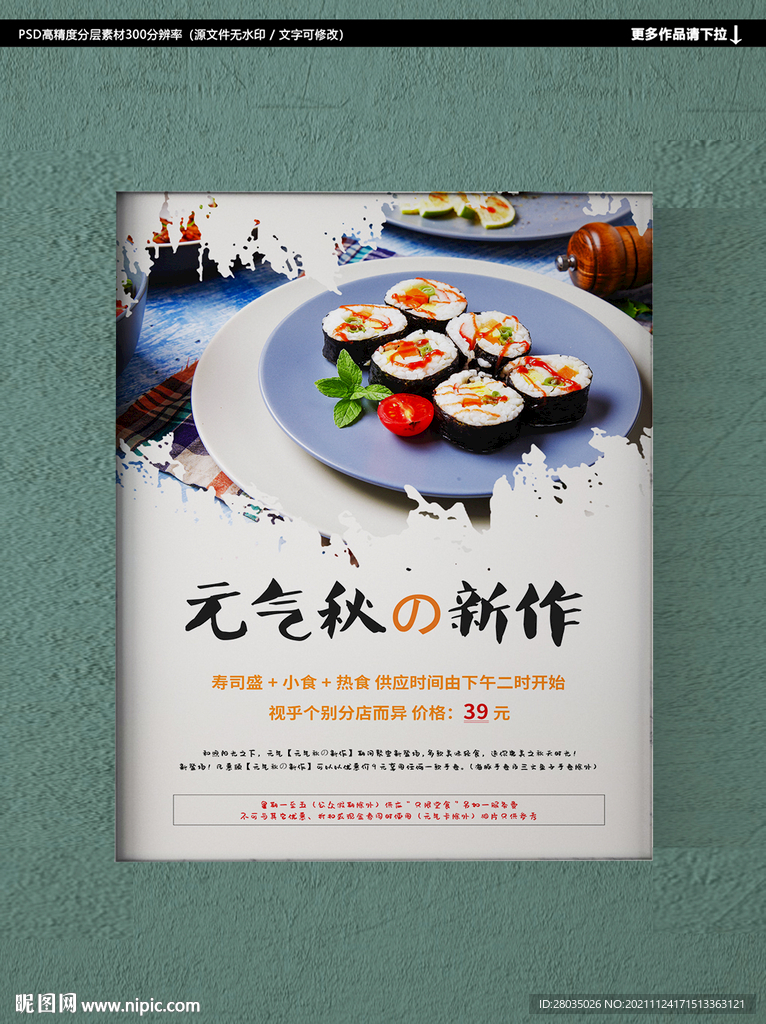 寿司展板 