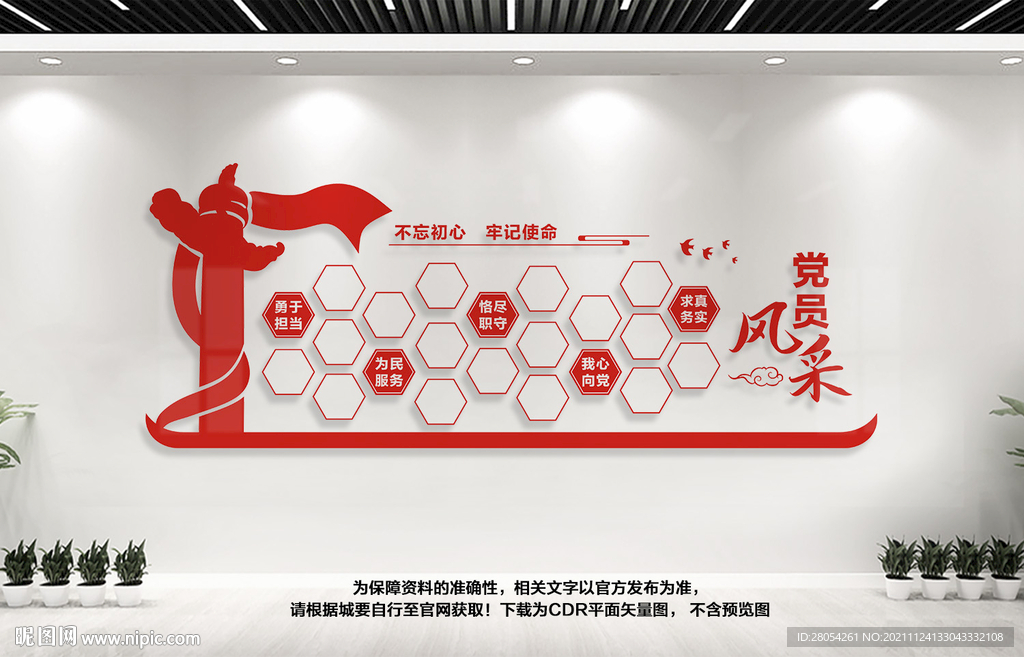 党员风采墙