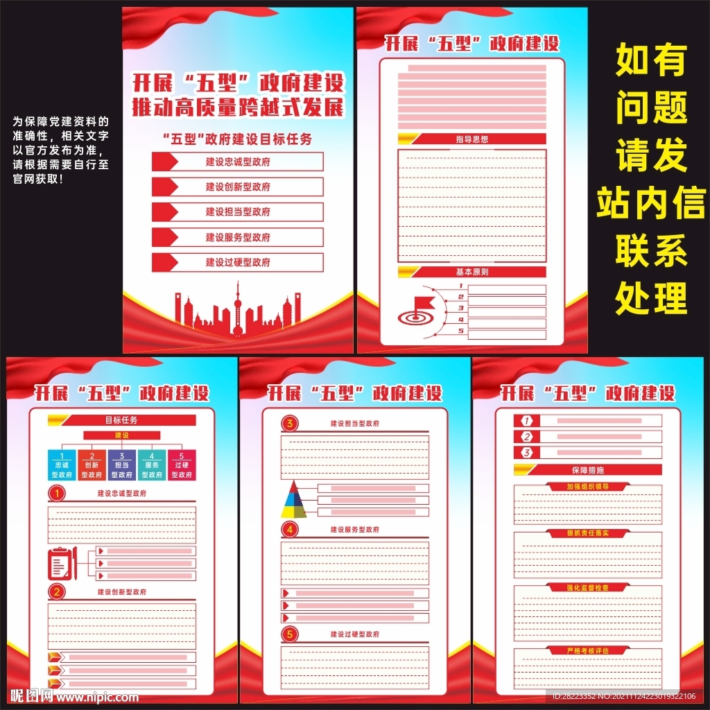 开展五型政府建设