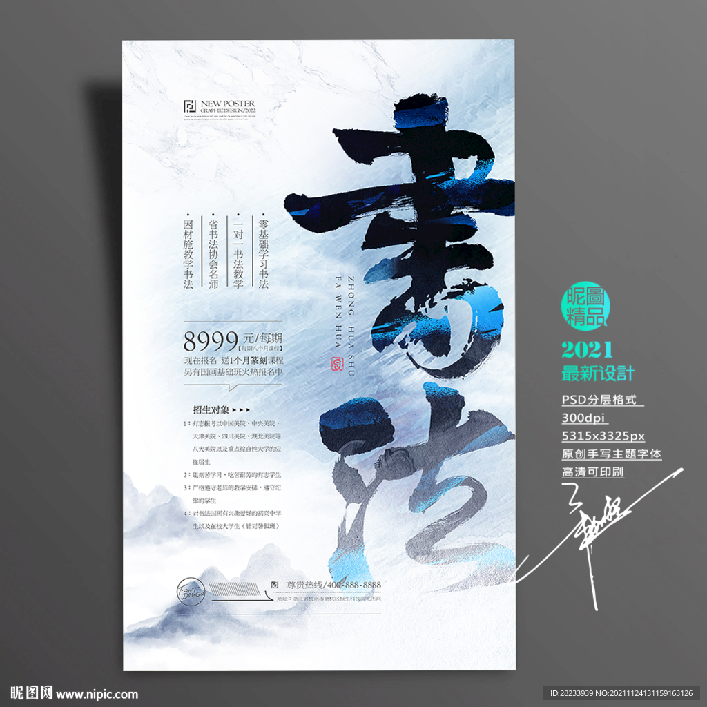 书法培训