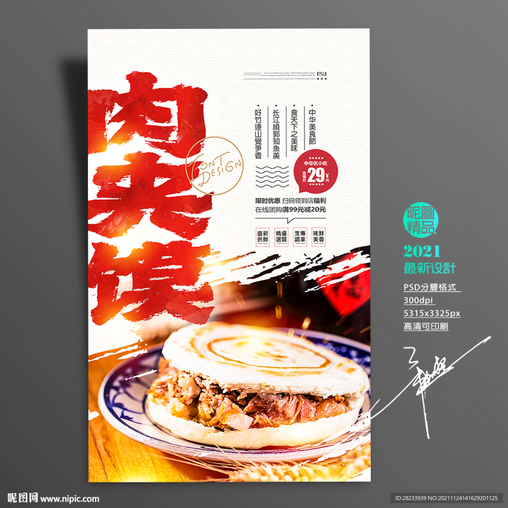 肉夹馍