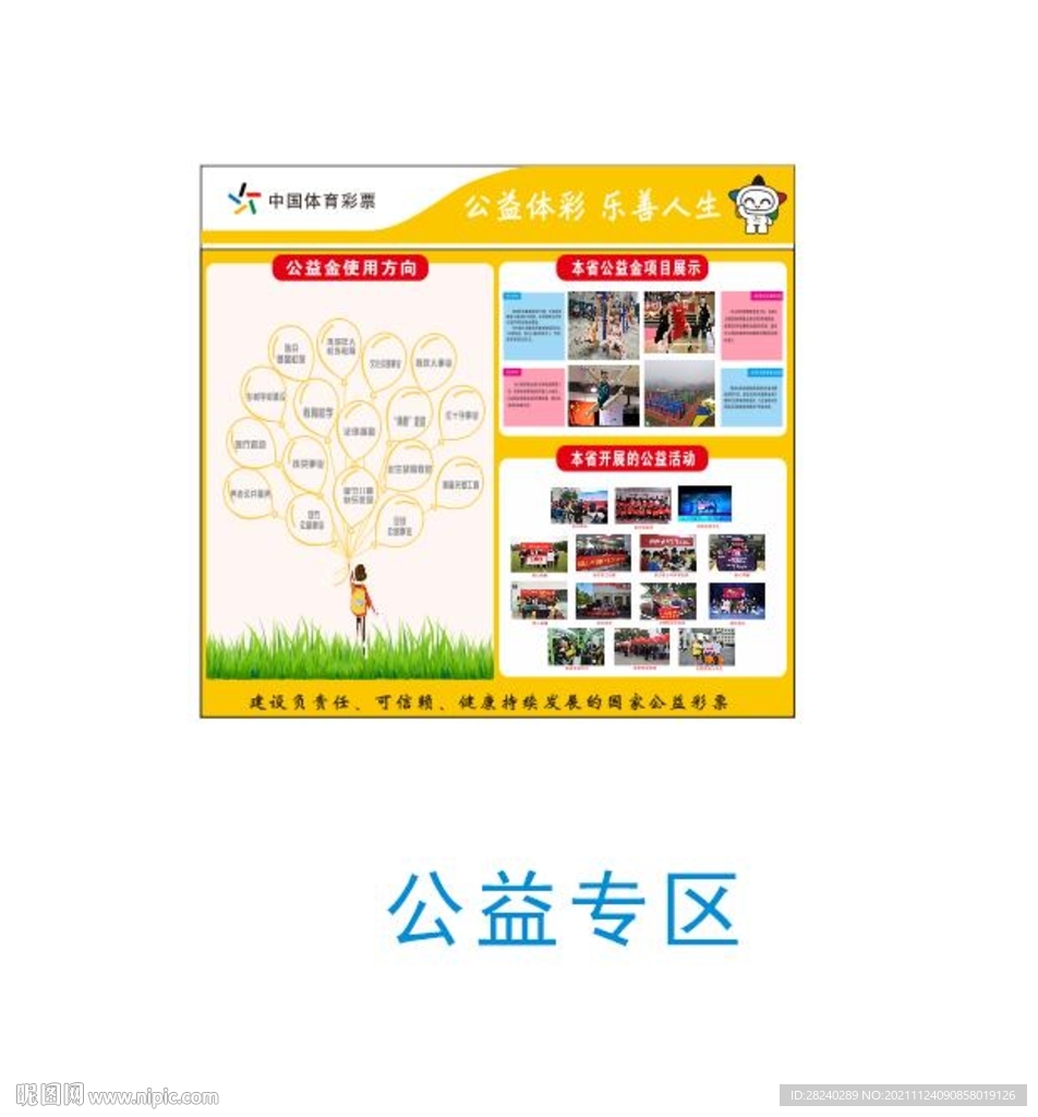 体彩公益专区