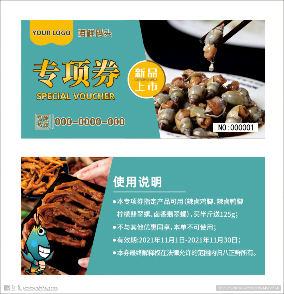 代金券 