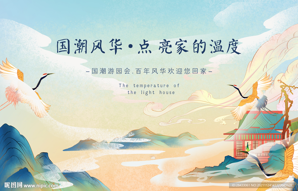 主画面地产 欢迎回家 国潮