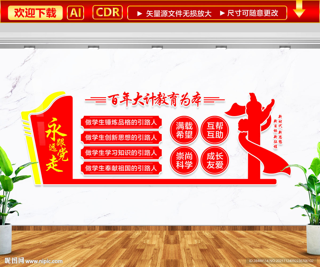 百年大计教育为本文化墙