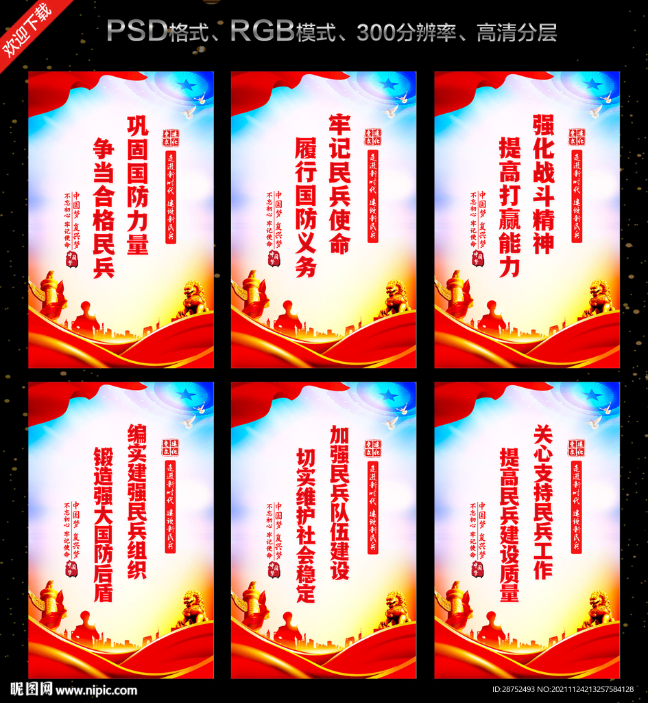 民兵标语