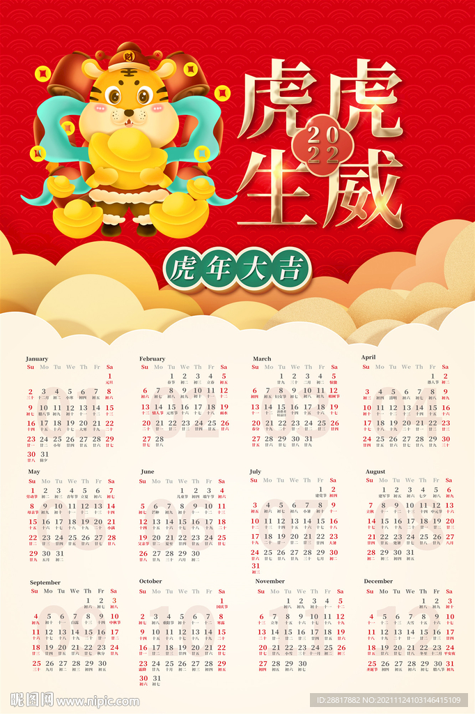 2022虎年挂历日历