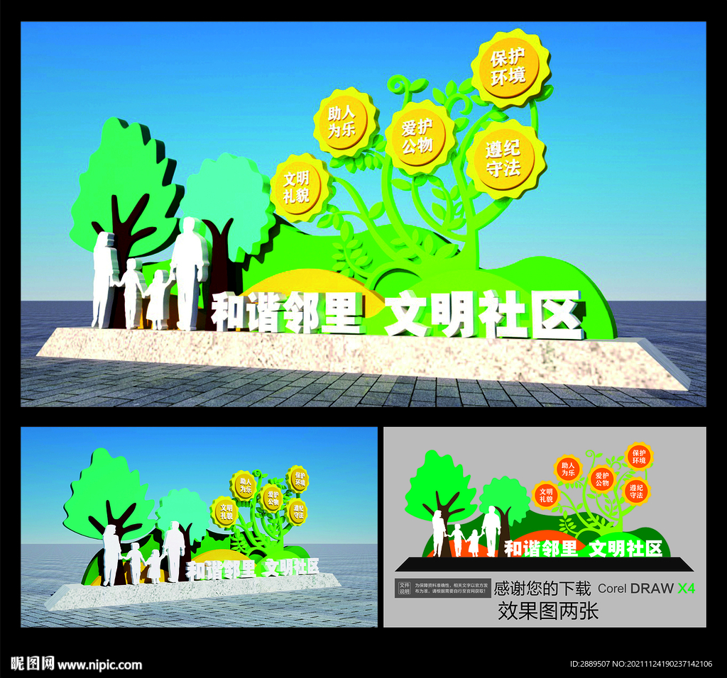 文明城市雕塑