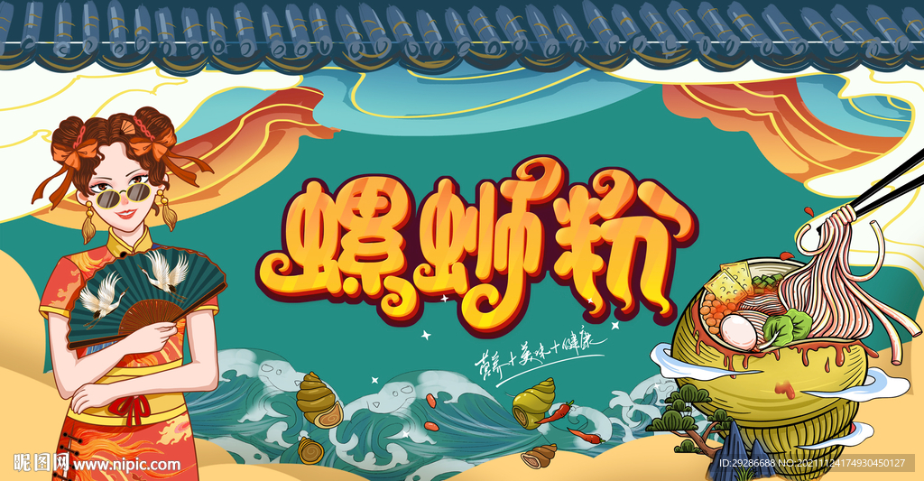 工装螺蛳粉国潮背景