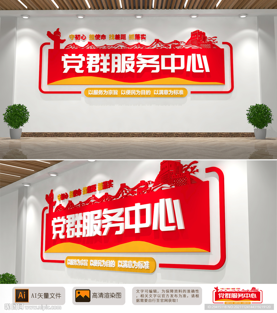 党群服务中心文化墙