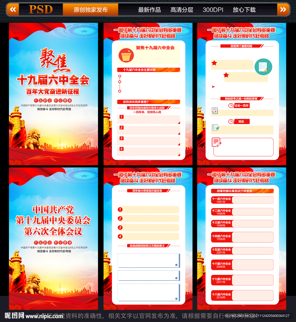 十九届六中全会