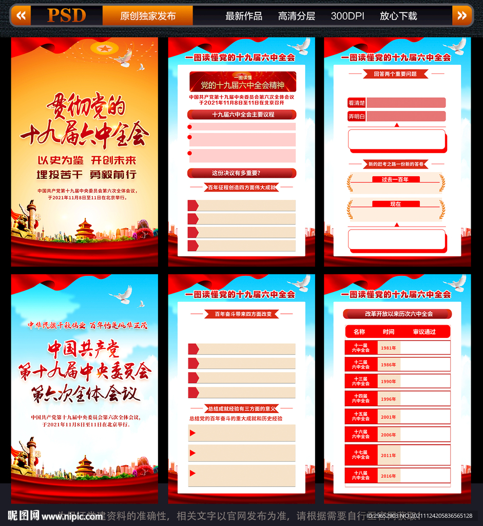 十九届六中全会