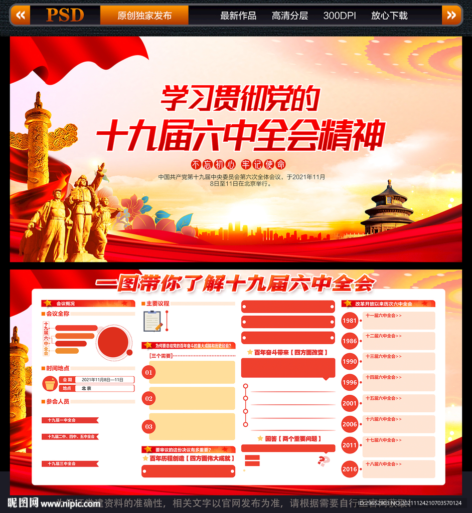 十九届六中全会