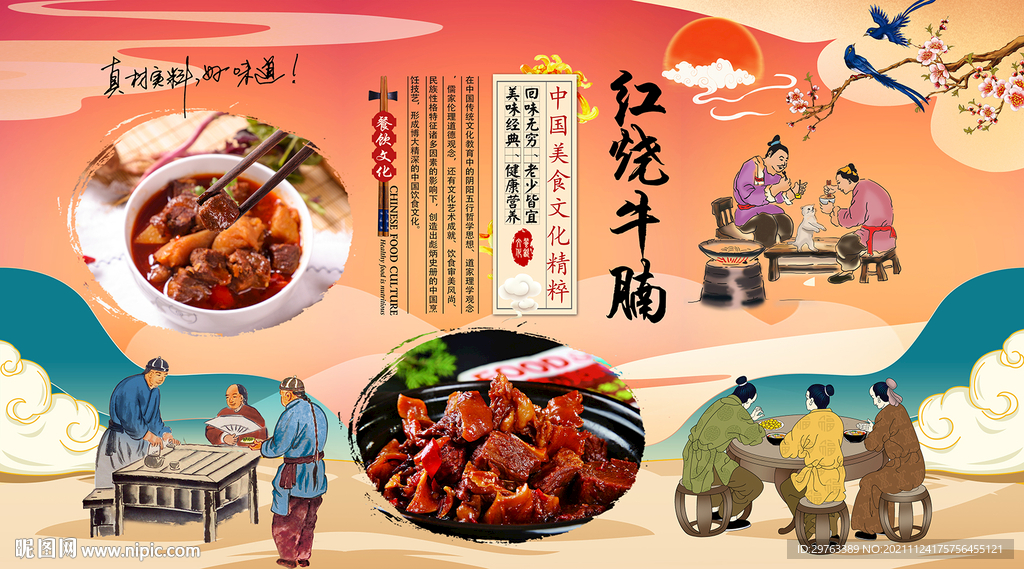 红烧牛腩背景墙