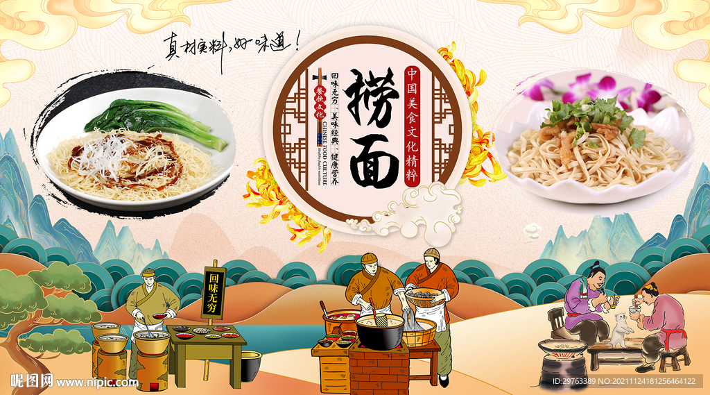 捞面背景墙