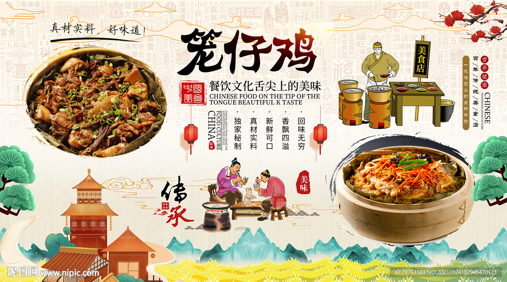 笼仔鸡背景墙