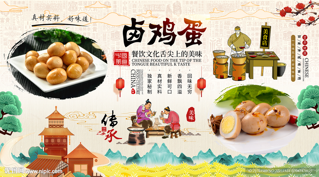 卤鸡蛋背景墙