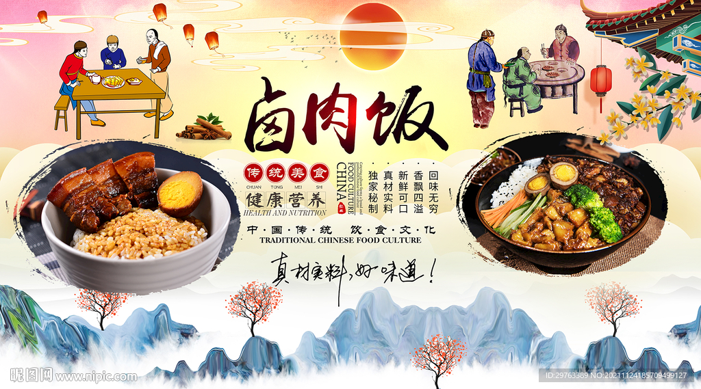 卤肉饭背景墙