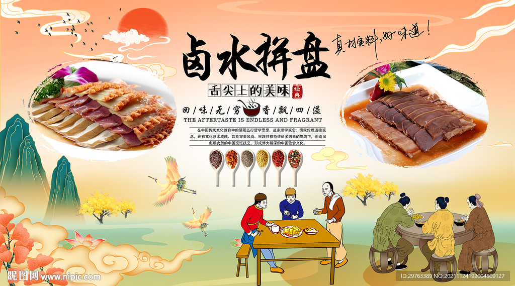 卤水拼盘背景墙