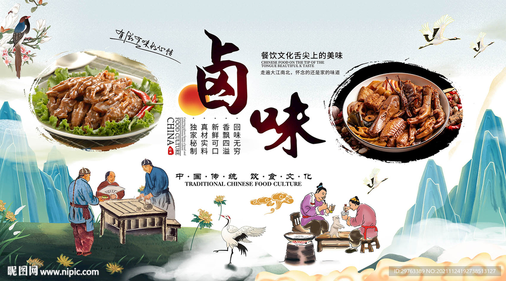 卤味背景墙