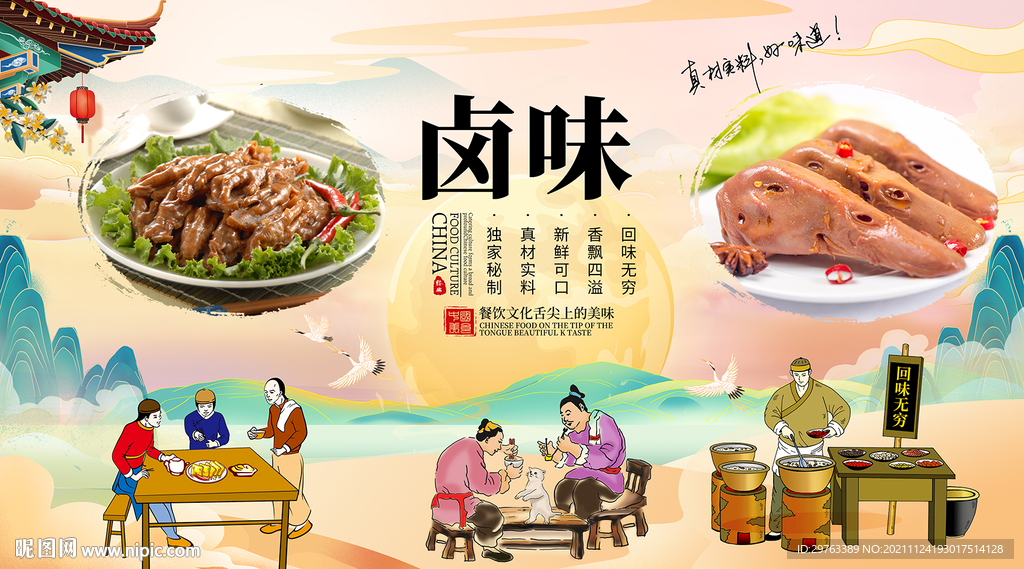 卤味背景墙