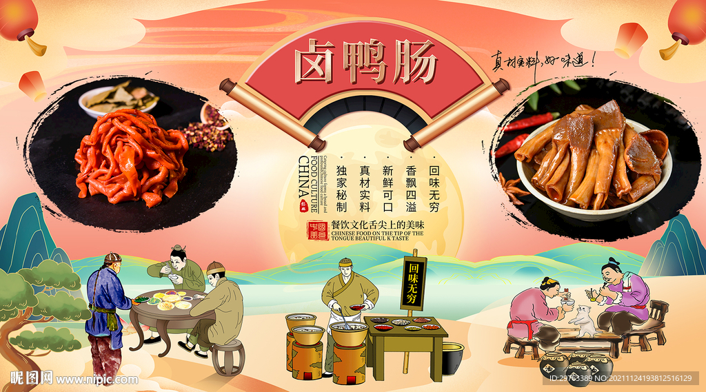 卤鸭肠背景墙