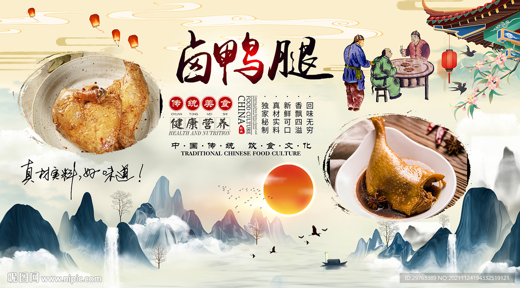 卤鸭腿背景墙