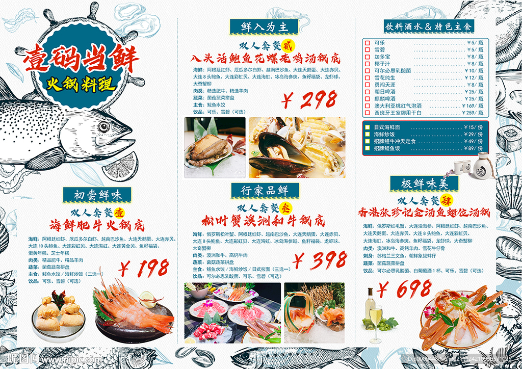 海鲜菜单三折页海报