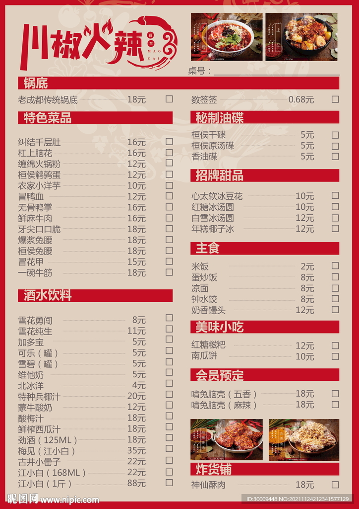 餐饮火锅单页菜单宣传单海报