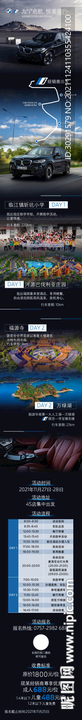 助学活动招募图