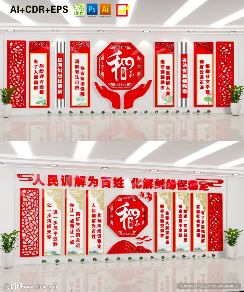 人民调解文化墙