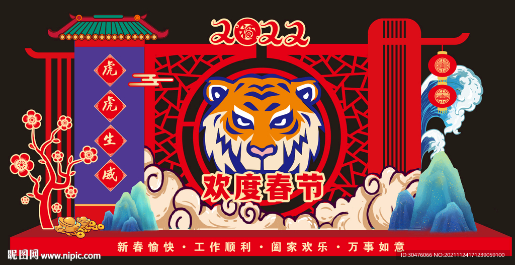 虎年美陈