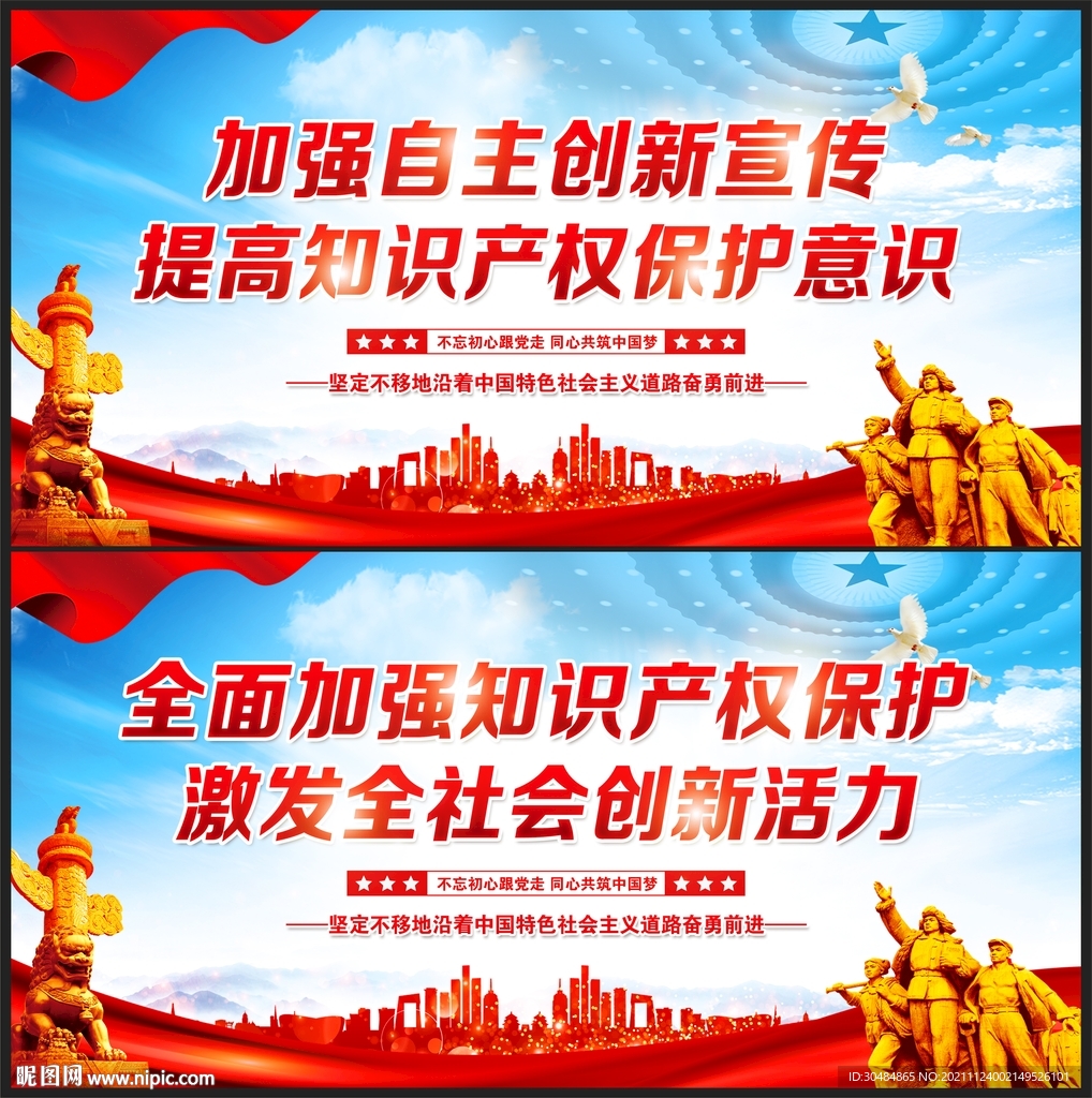 知识产权