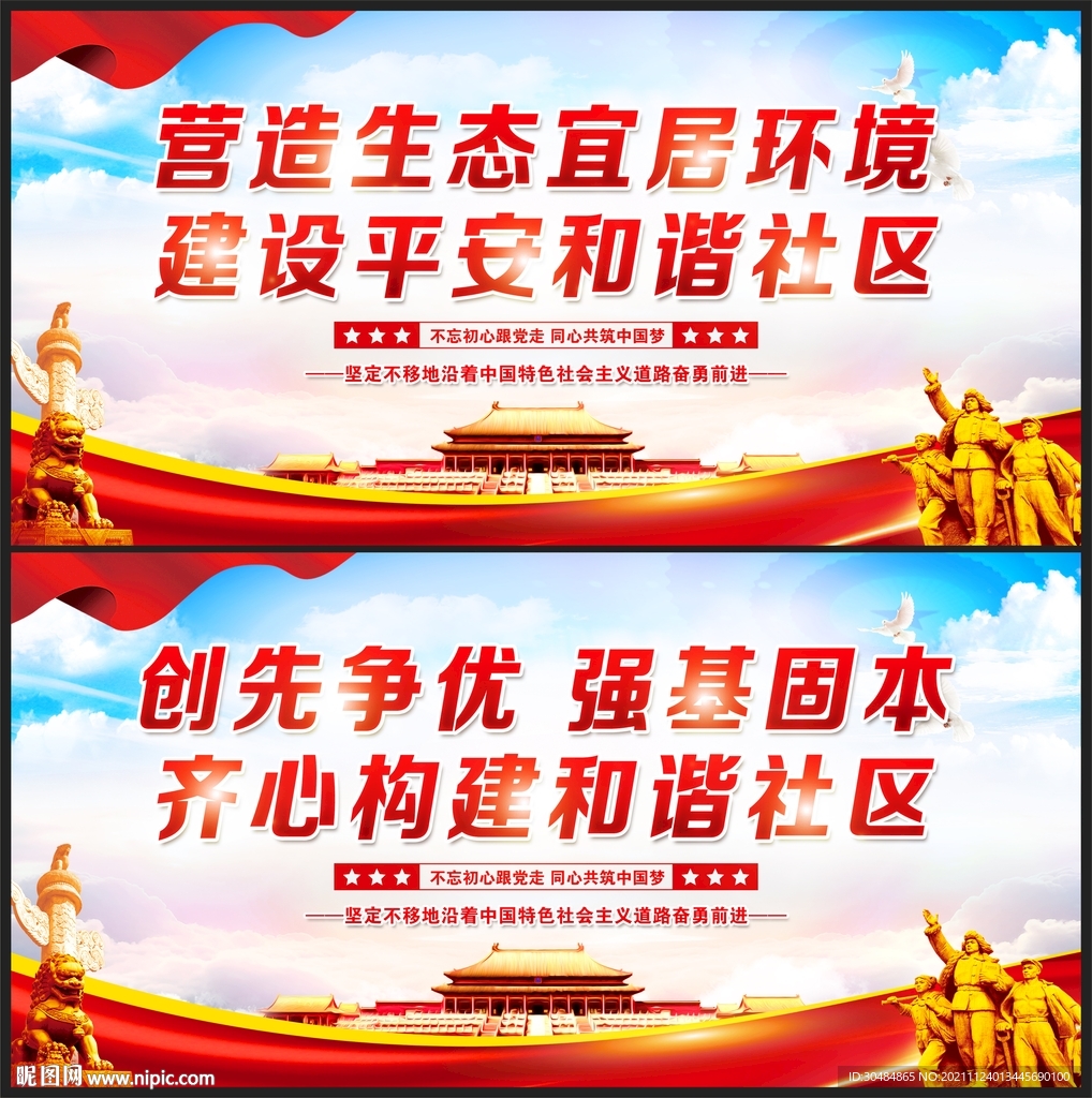 和谐社区