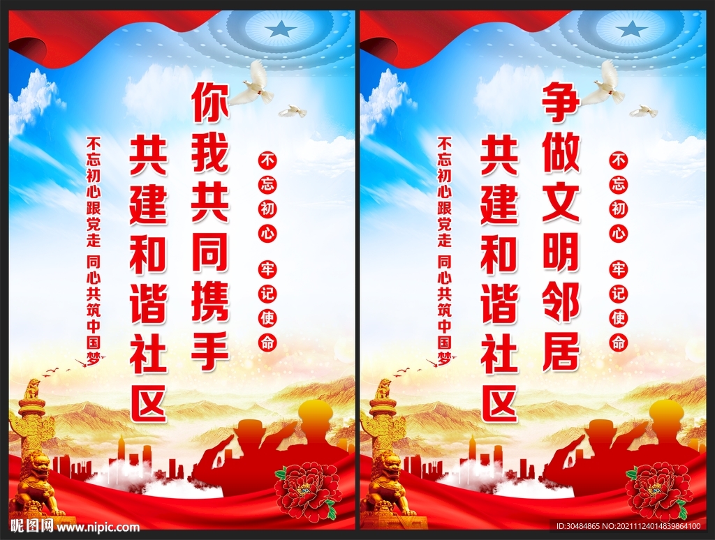 和谐社区