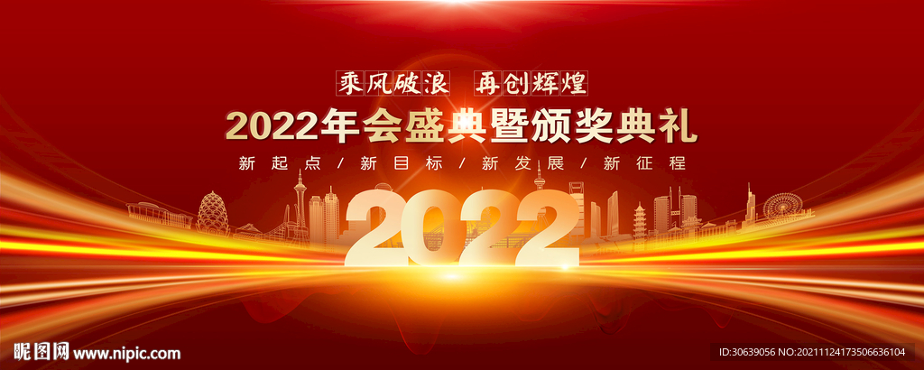 年会