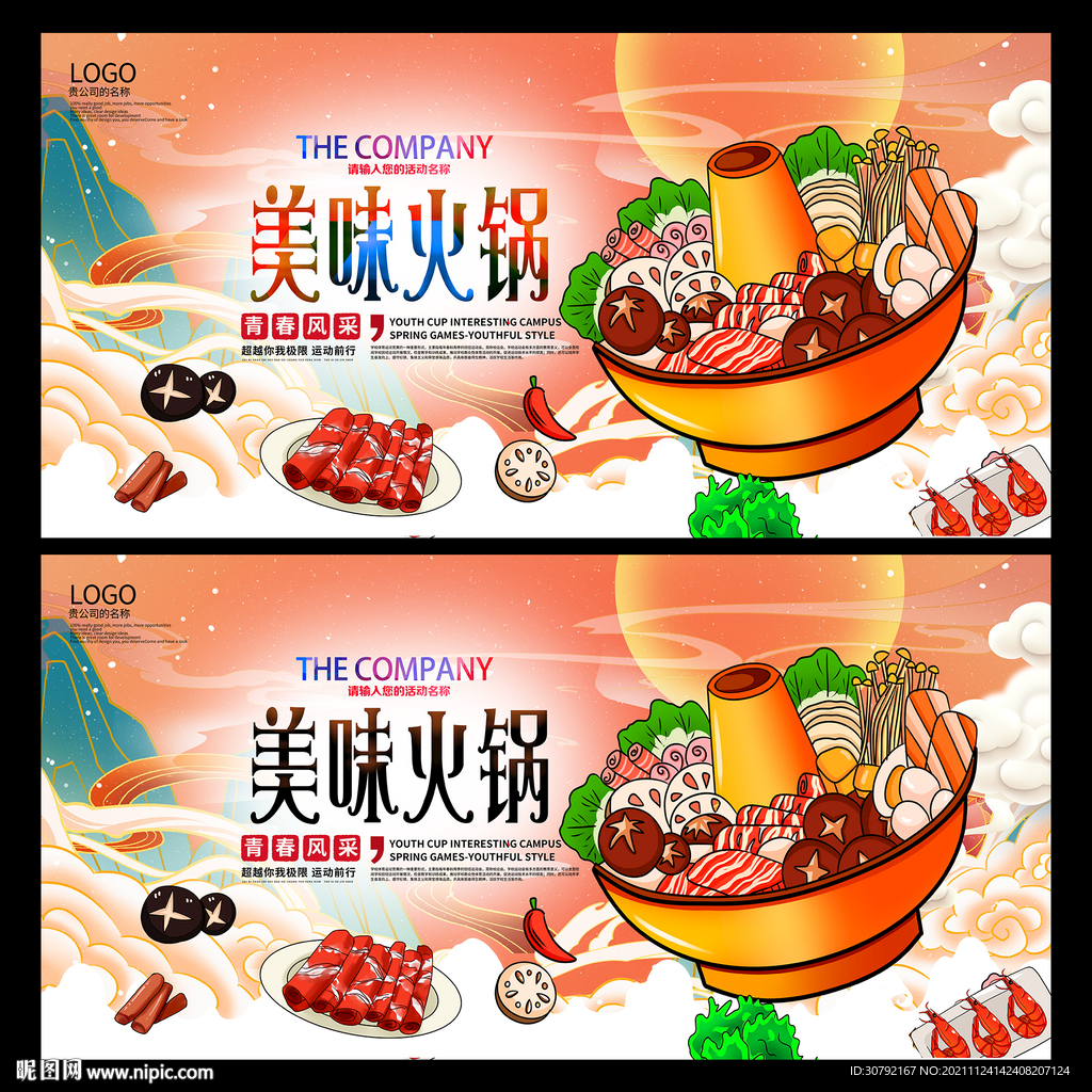 火锅