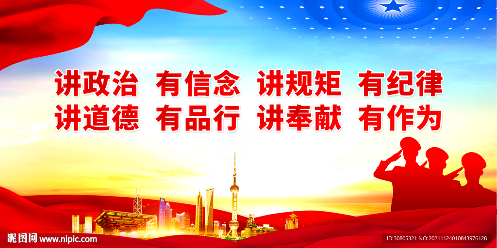 四讲四有党建文化标语 