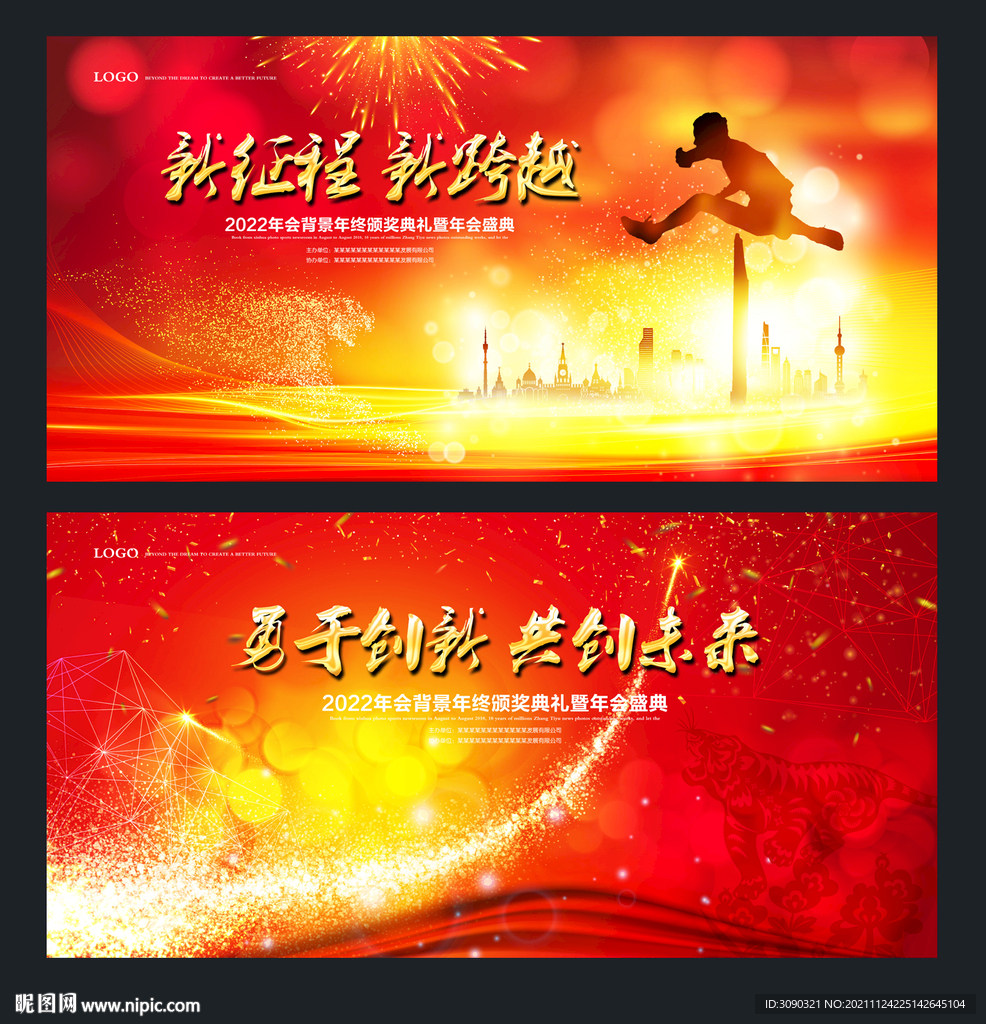 企业年会