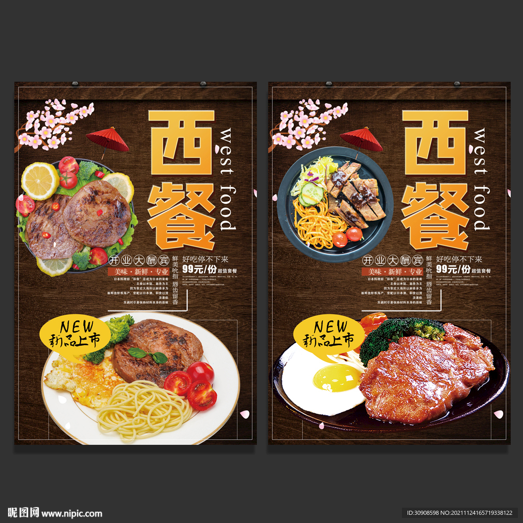 西餐