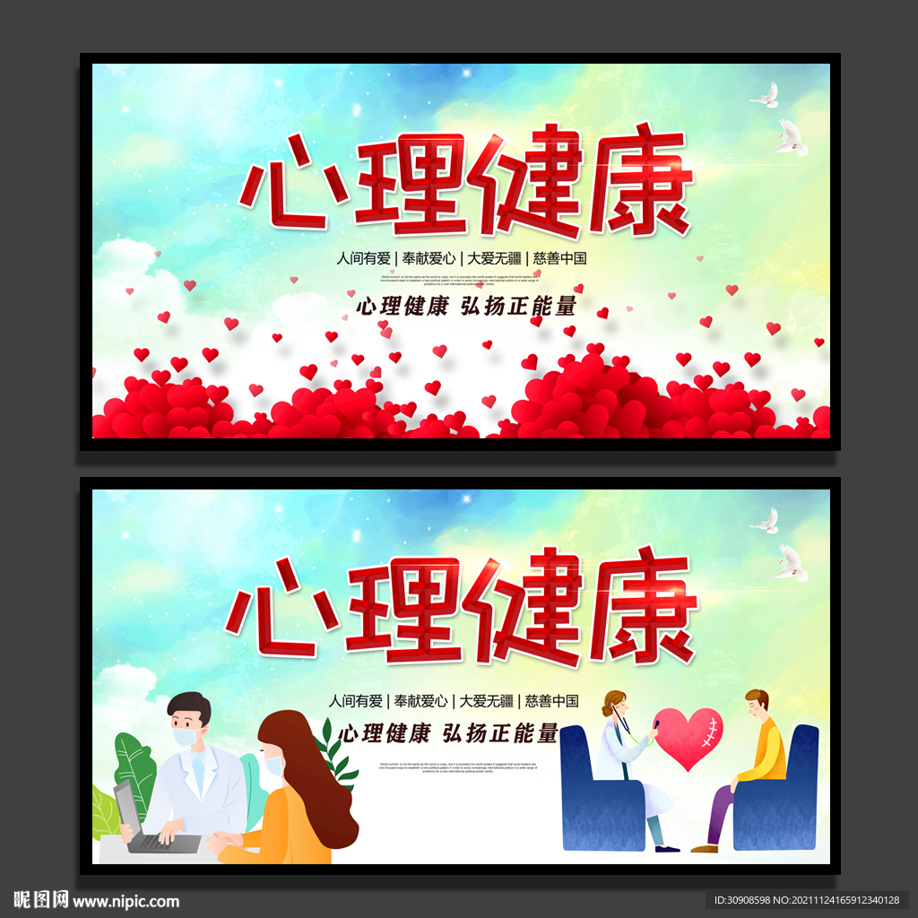 心理健康