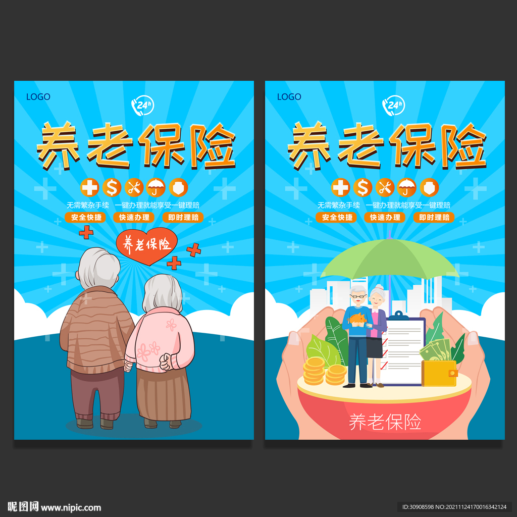 养老保险
