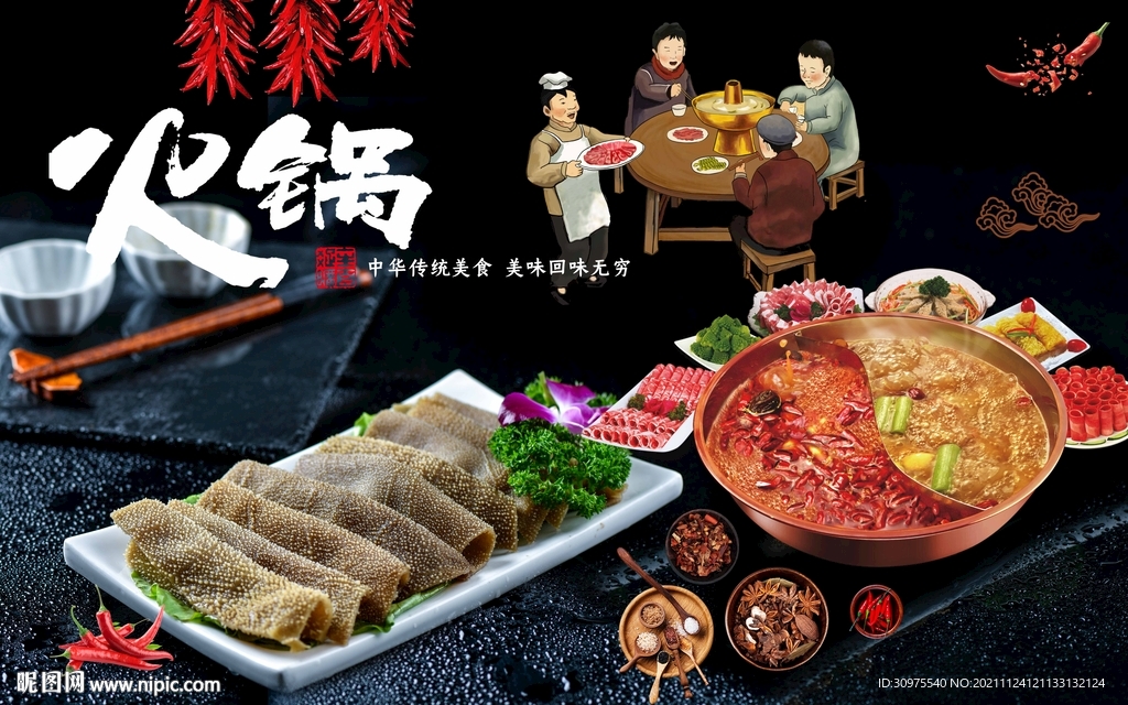 火锅文化