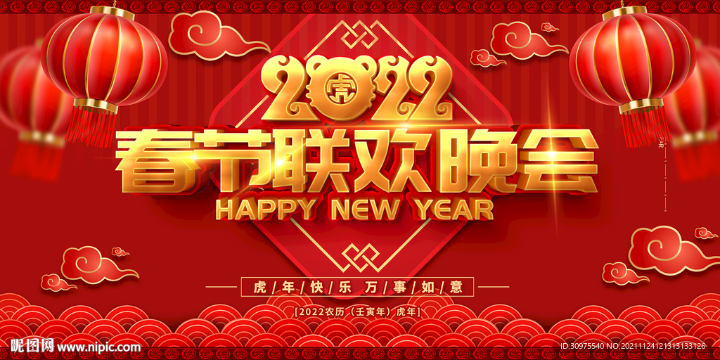 2022春节联欢晚会