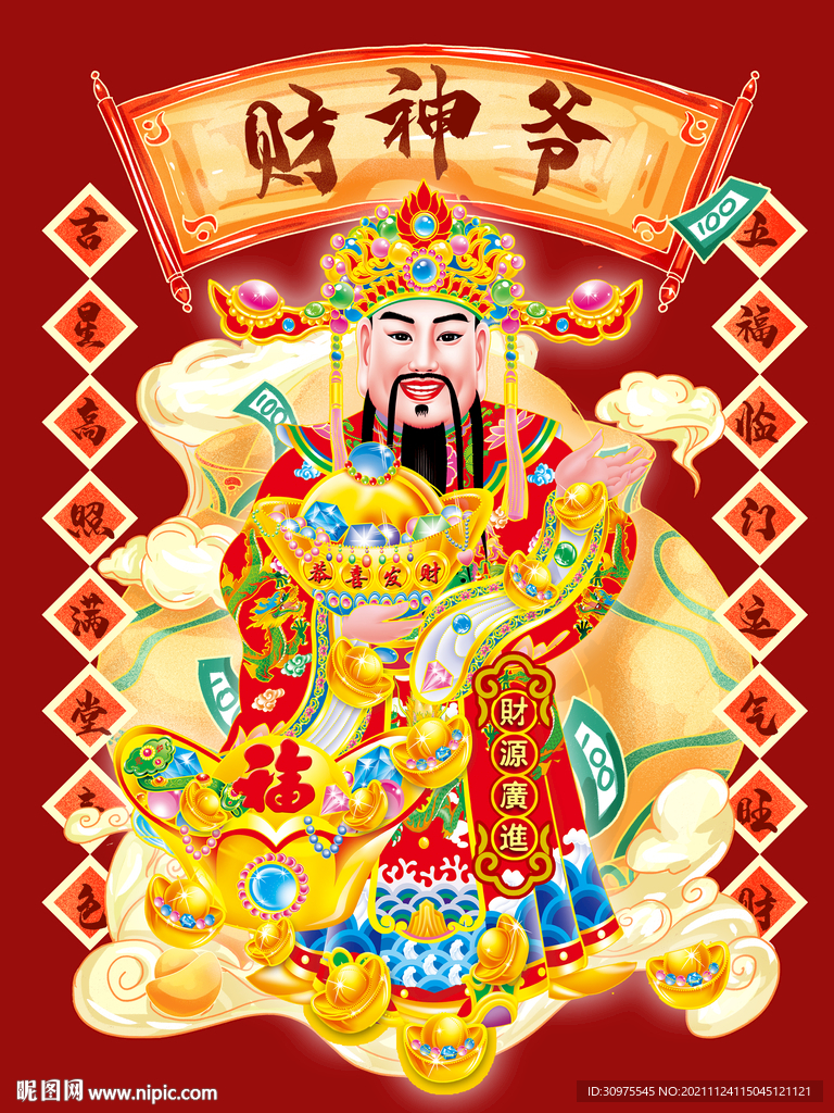 财神爷