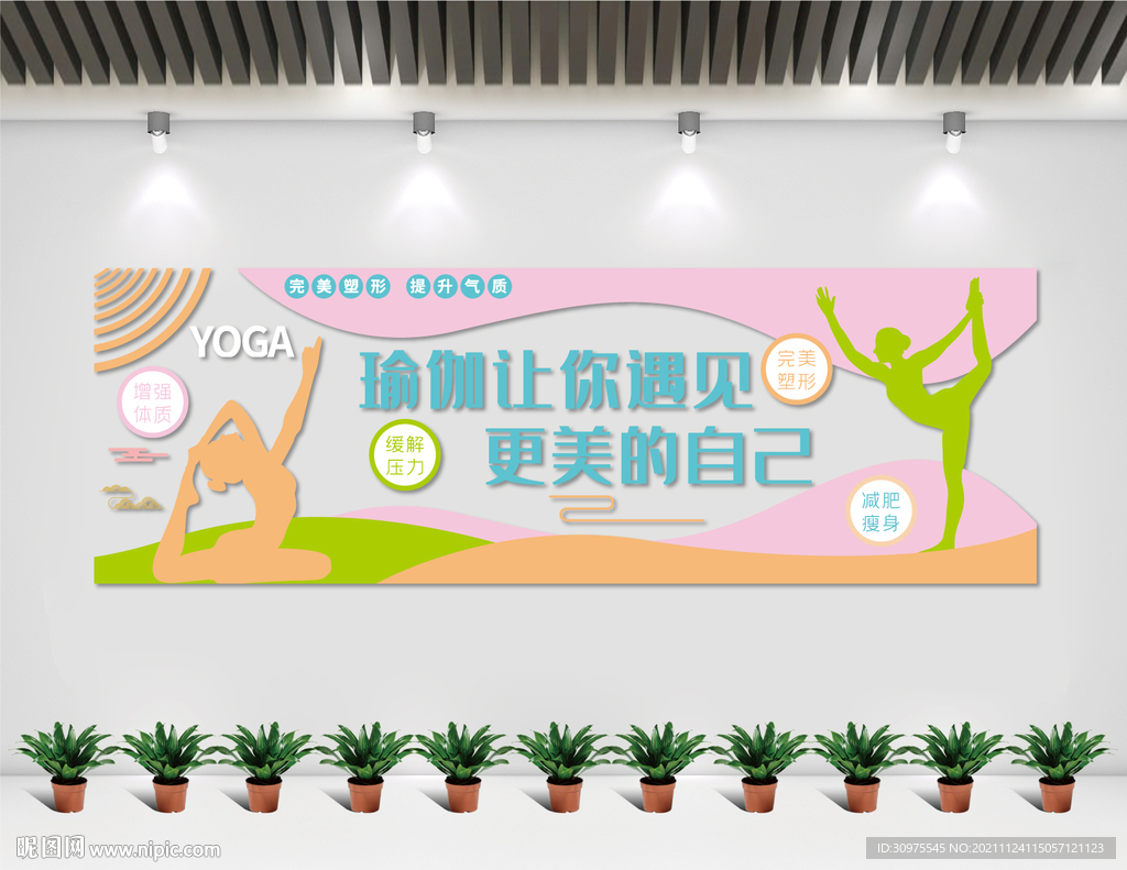 瑜珈馆文化墙