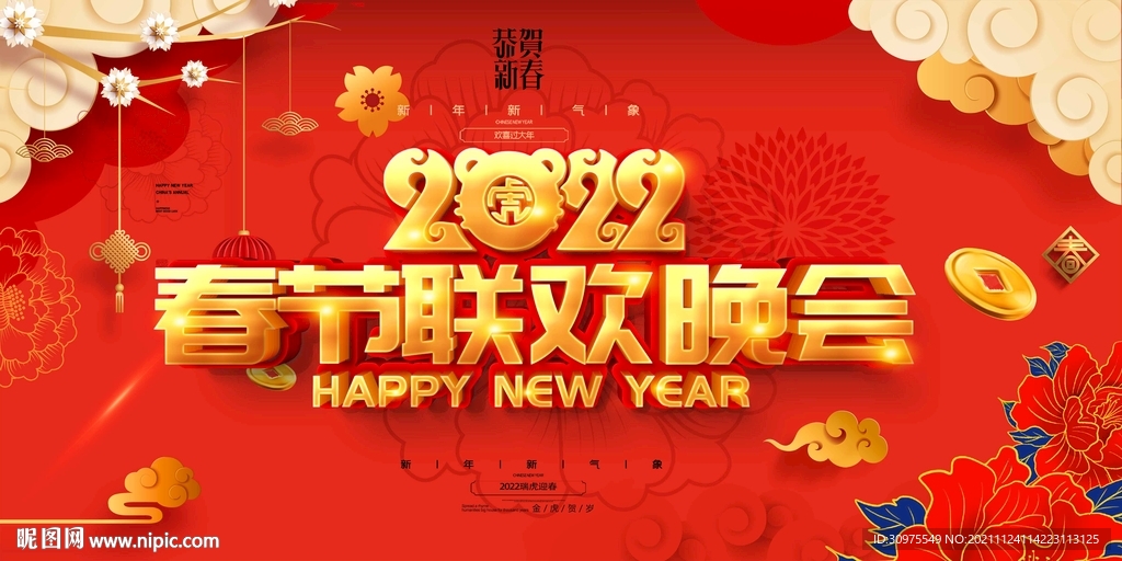2022春节联欢晚会