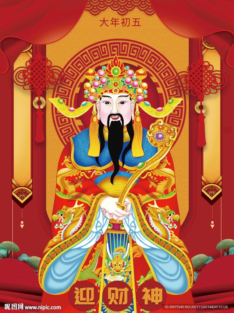 财神到