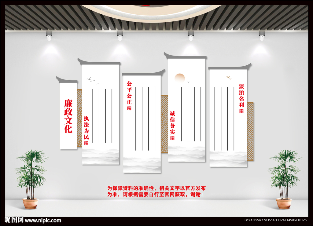 简约廉政文化墙